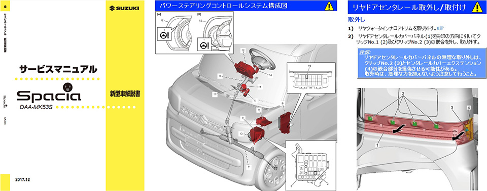 スズキ サービスマニュアル-